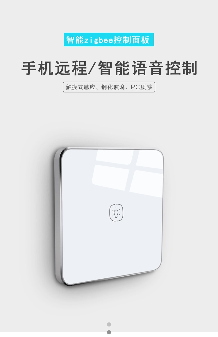 智能家居面板。單控面板無線zigbee面板