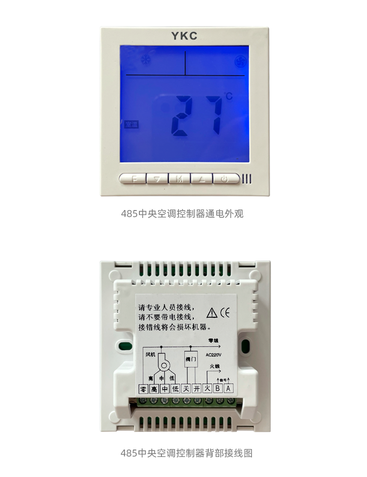 中央空調(diào)控制器